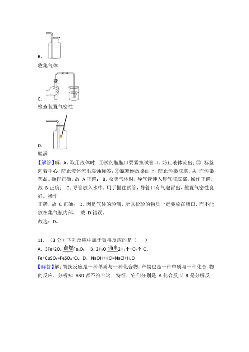 2017-2018学年山东省临沂市临沭县青云中学九年级（上）期末化学模拟试卷（word版解析版）_初中化学_01.人教版初中化学_01.初中化学课件PPT--教案--试题_初中化学18年试卷