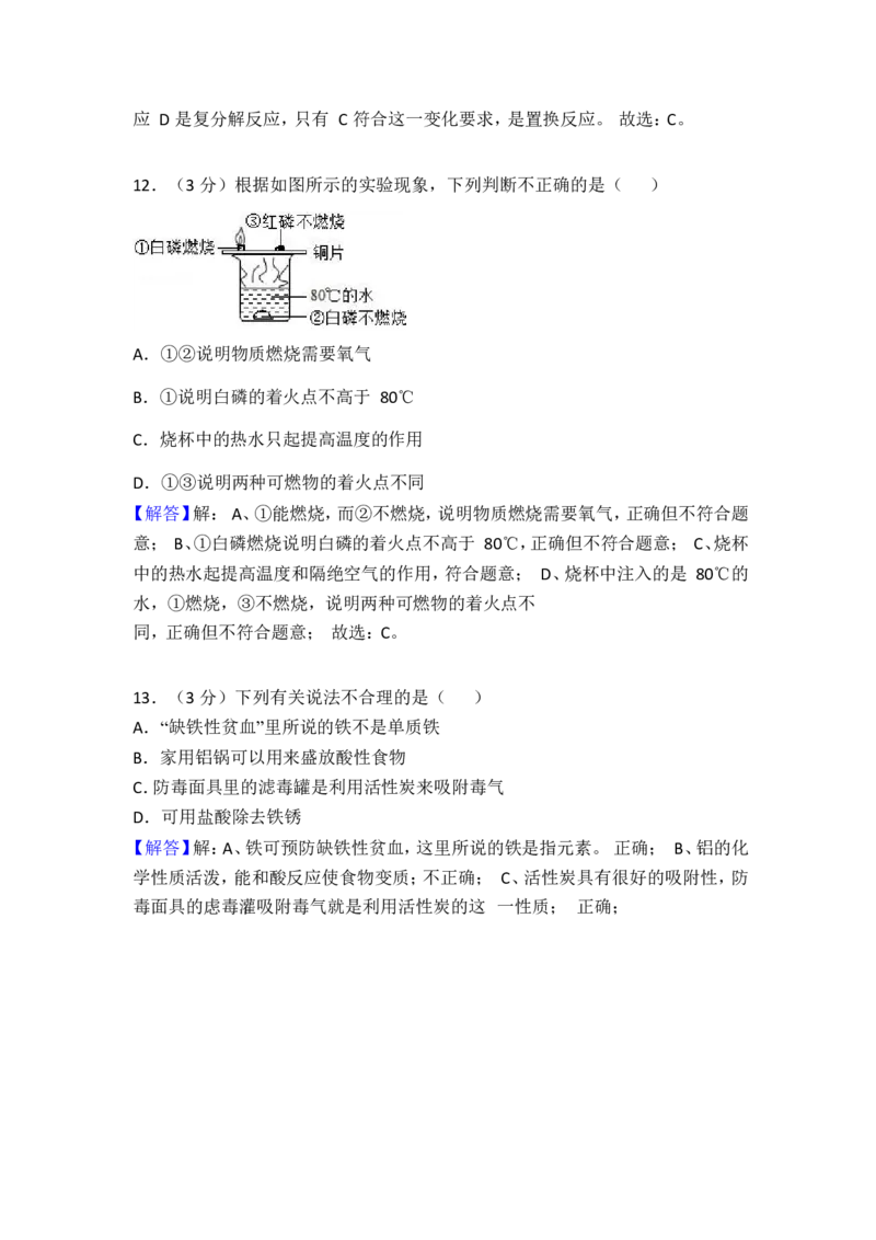 2017-2018学年山东省临沂市临沭县青云中学九年级（上）期末化学模拟试卷（word版解析版）_初中化学_01.人教版初中化学_01.初中化学课件PPT--教案--试题_初中化学18年试卷