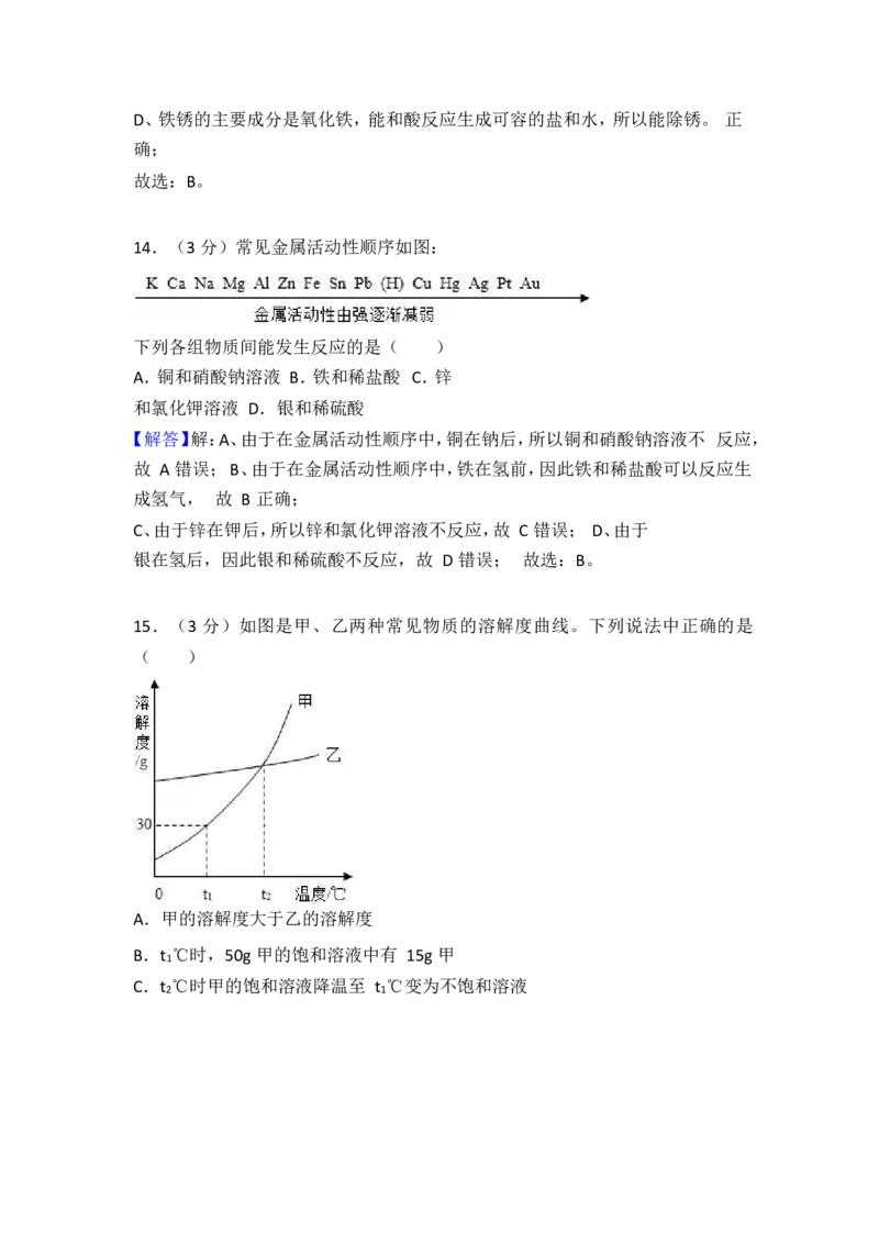 2017-2018学年山东省临沂市临沭县青云中学九年级（上）期末化学模拟试卷（word版解析版）_初中化学_01.人教版初中化学_01.初中化学课件PPT--教案--试题_初中化学18年试卷