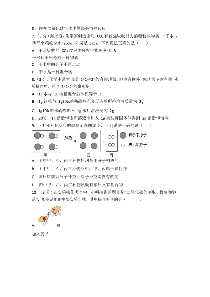 2017-2018学年山东省临沂市临沭县青云中学九年级（上）期末化学模拟试卷（word版解析版）_初中化学_01.人教版初中化学_01.初中化学课件PPT--教案--试题_初中化学18年试卷