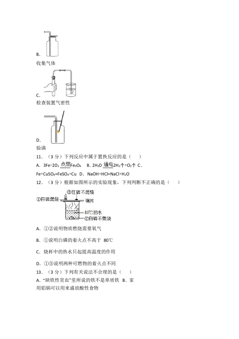 2017-2018学年山东省临沂市临沭县青云中学九年级（上）期末化学模拟试卷（word版解析版）_初中化学_01.人教版初中化学_01.初中化学课件PPT--教案--试题_初中化学18年试卷