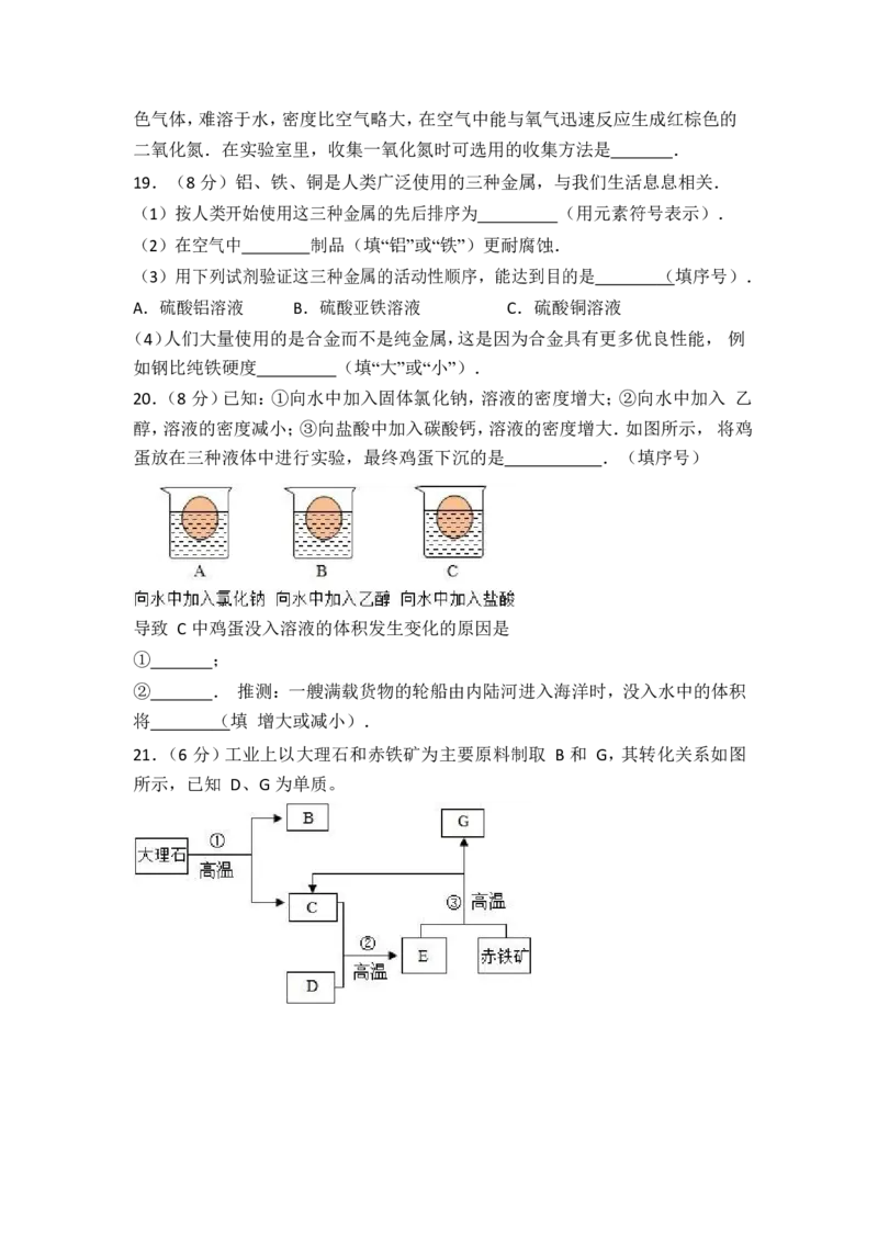 2017-2018学年山东省临沂市临沭县青云中学九年级（上）期末化学模拟试卷（word版解析版）_初中化学_01.人教版初中化学_01.初中化学课件PPT--教案--试题_初中化学18年试卷