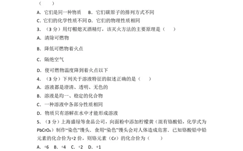 2017-2018学年山东省临沂市临沭县青云中学九年级（上）期末化学模拟试卷（word版解析版）_初中化学_01.人教版初中化学_01.初中化学课件PPT--教案--试题_初中化学18年试卷