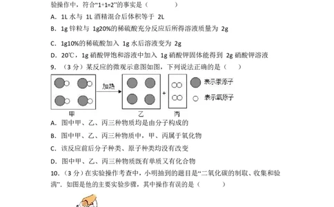 2017-2018学年山东省临沂市临沭县青云中学九年级（上）期末化学模拟试卷（word版解析版）_初中化学_01.人教版初中化学_01.初中化学课件PPT--教案--试题_初中化学18年试卷
