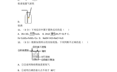2017-2018学年山东省临沂市临沭县青云中学九年级（上）期末化学模拟试卷（word版解析版）_初中化学_01.人教版初中化学_01.初中化学课件PPT--教案--试题_初中化学18年试卷