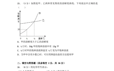 2017-2018学年山东省临沂市临沭县青云中学九年级（上）期末化学模拟试卷（word版解析版）_初中化学_01.人教版初中化学_01.初中化学课件PPT--教案--试题_初中化学18年试卷