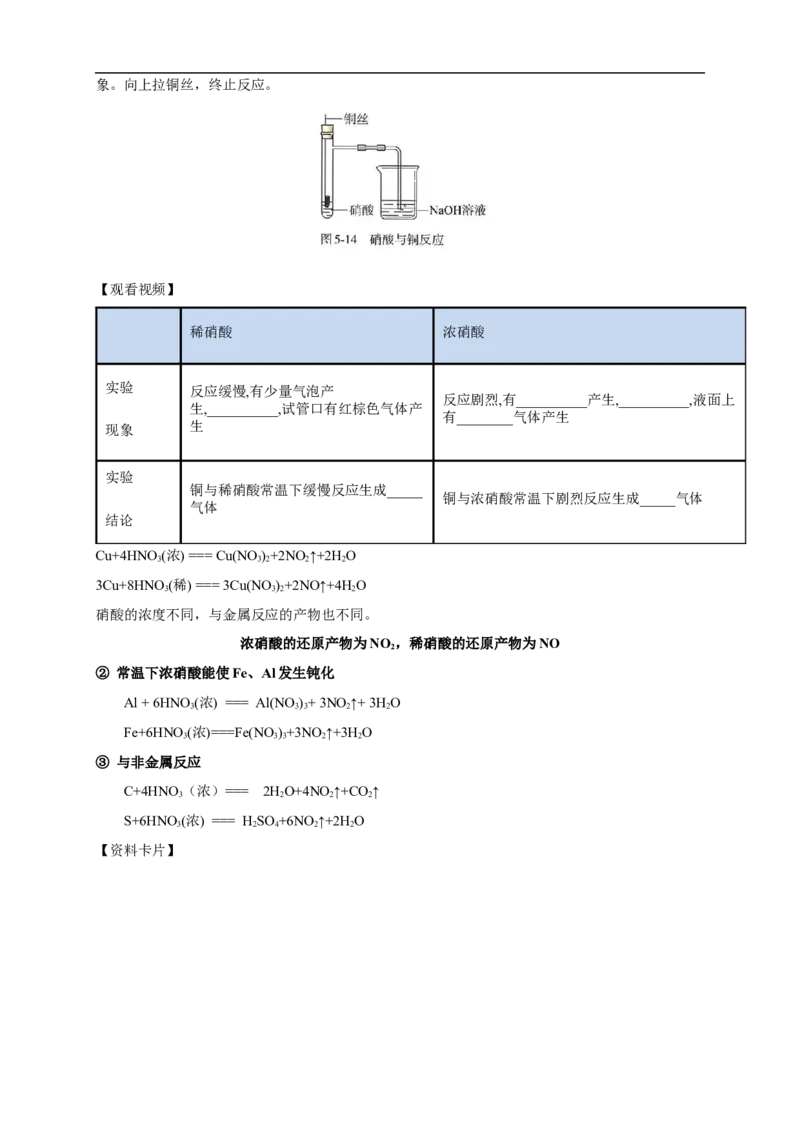 新教材精创5.2.3硝酸酸雨及防治教学设计（1）-人教版高中化学必修第二册_高化_2025春-人教版高中化学_02新版高中化学必修二_2.课件+教案+学案+练习配套版_教案