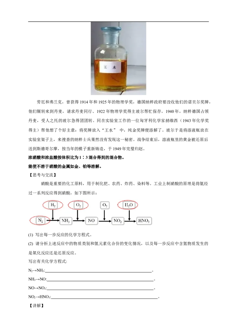 新教材精创5.2.3硝酸酸雨及防治教学设计（1）-人教版高中化学必修第二册_高化_2025春-人教版高中化学_02新版高中化学必修二_2.课件+教案+学案+练习配套版_教案
