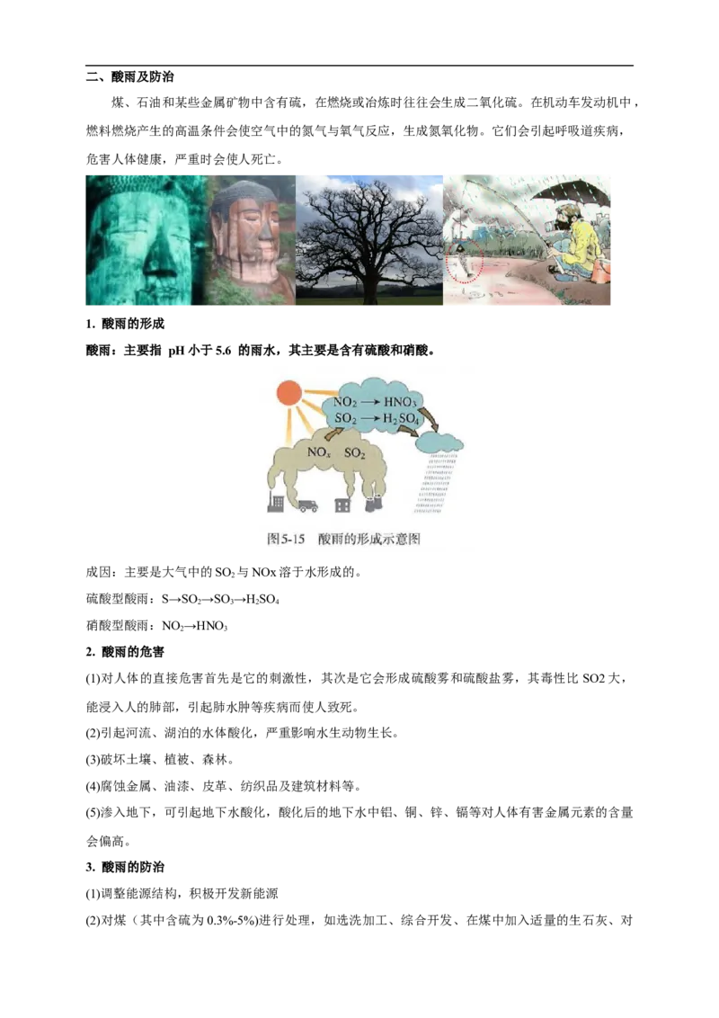 新教材精创5.2.3硝酸酸雨及防治教学设计（1）-人教版高中化学必修第二册_高化_2025春-人教版高中化学_02新版高中化学必修二_2.课件+教案+学案+练习配套版_教案