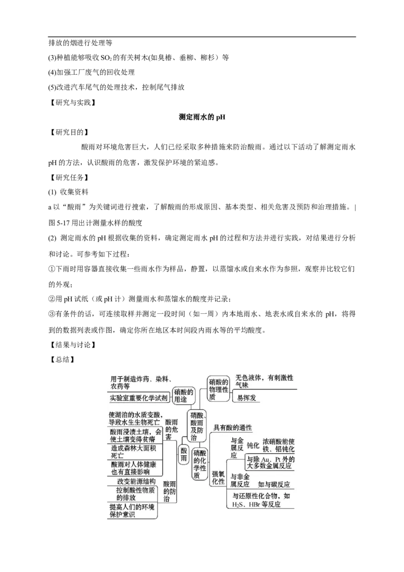 新教材精创5.2.3硝酸酸雨及防治教学设计（1）-人教版高中化学必修第二册_高化_2025春-人教版高中化学_02新版高中化学必修二_2.课件+教案+学案+练习配套版_教案