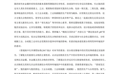 新教材精创5.2.3硝酸酸雨及防治教学设计（1）-人教版高中化学必修第二册_高化_2025春-人教版高中化学_02新版高中化学必修二_2.课件+教案+学案+练习配套版_教案