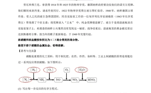新教材精创5.2.3硝酸酸雨及防治教学设计（1）-人教版高中化学必修第二册_高化_2025春-人教版高中化学_02新版高中化学必修二_2.课件+教案+学案+练习配套版_教案