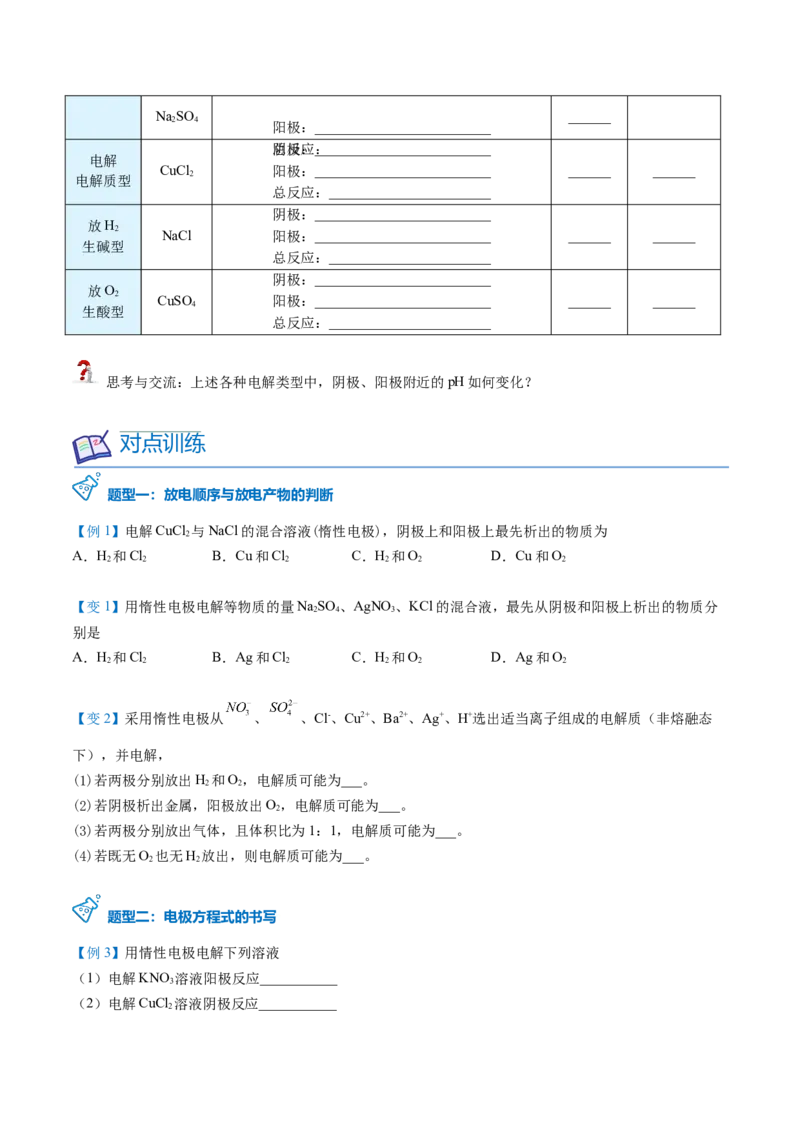 第26讲电解池的原理（学生版）-（人教2019选择性必修1）_高化_595801221724高中化学新人教版选择性必修一二三电子版教案PPT课件高中试卷_选择性必修1册（人教版）_讲义