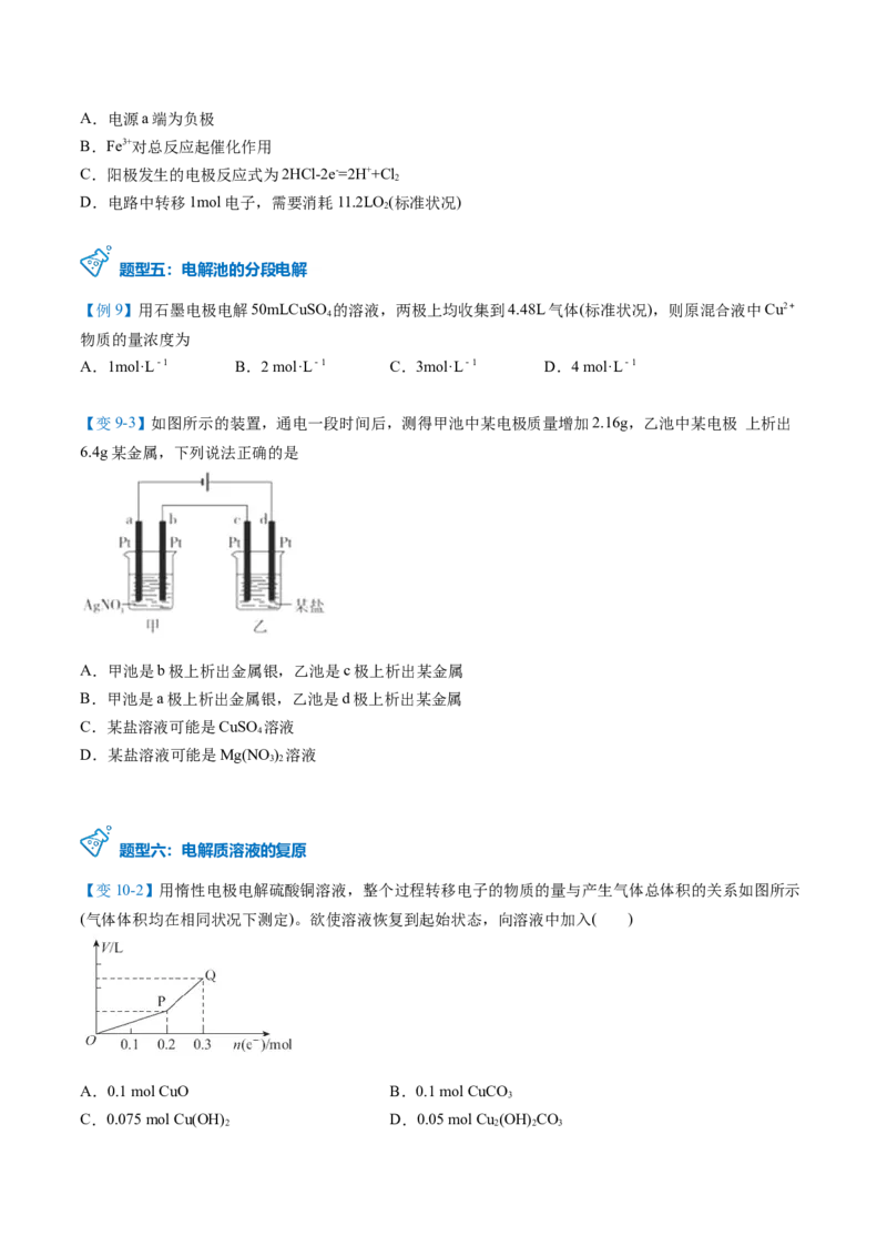 第26讲电解池的原理（学生版）-（人教2019选择性必修1）_高化_595801221724高中化学新人教版选择性必修一二三电子版教案PPT课件高中试卷_选择性必修1册（人教版）_讲义