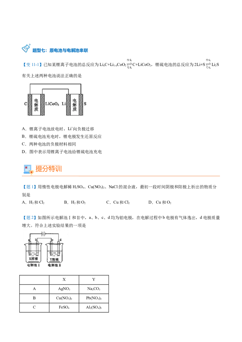 第26讲电解池的原理（学生版）-（人教2019选择性必修1）_高化_595801221724高中化学新人教版选择性必修一二三电子版教案PPT课件高中试卷_选择性必修1册（人教版）_讲义