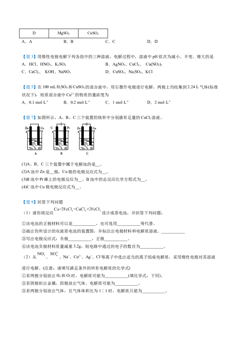 第26讲电解池的原理（学生版）-（人教2019选择性必修1）_高化_595801221724高中化学新人教版选择性必修一二三电子版教案PPT课件高中试卷_选择性必修1册（人教版）_讲义