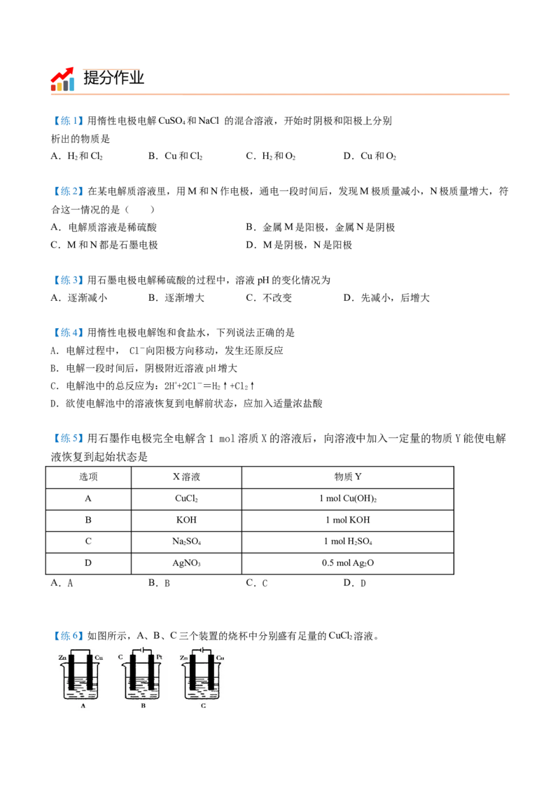 第26讲电解池的原理（学生版）-（人教2019选择性必修1）_高化_595801221724高中化学新人教版选择性必修一二三电子版教案PPT课件高中试卷_选择性必修1册（人教版）_讲义