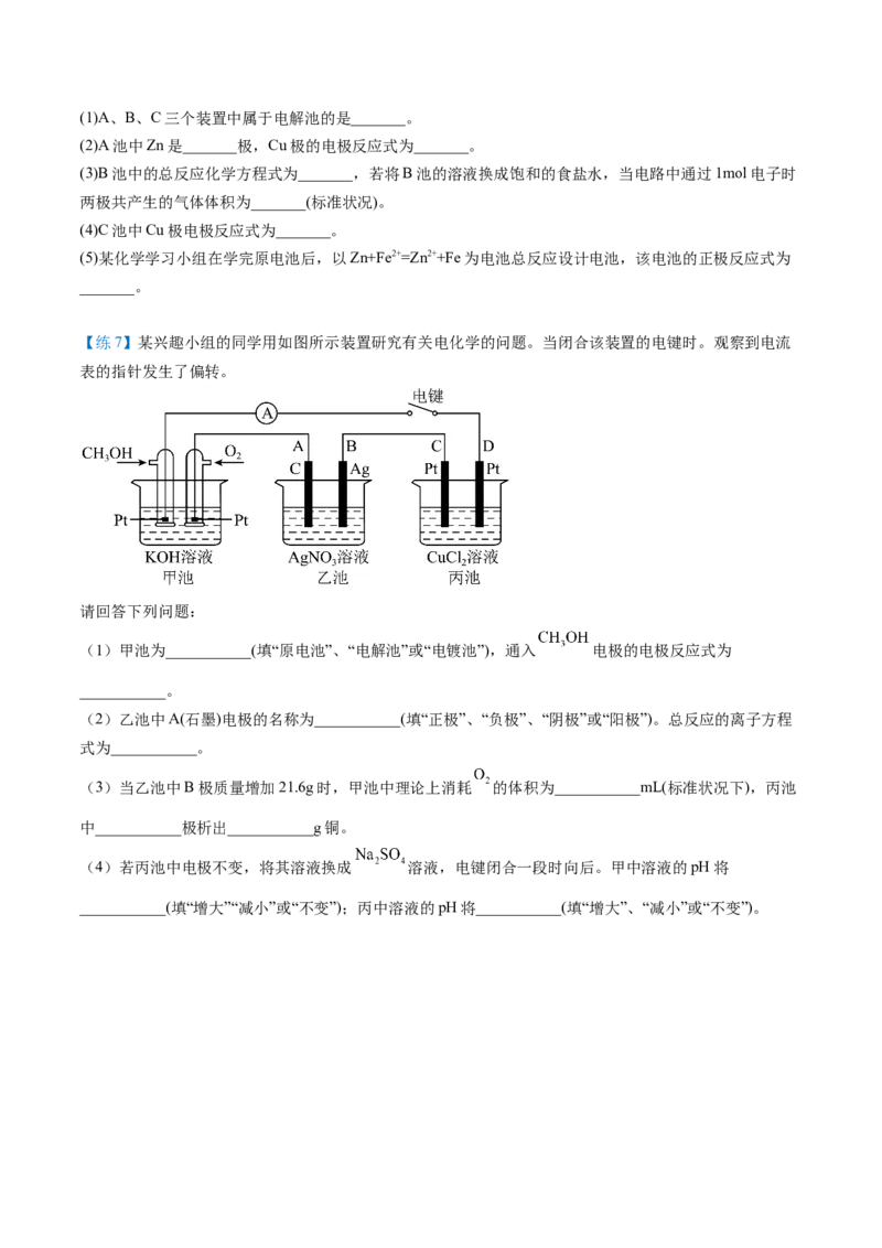 第26讲电解池的原理（学生版）-（人教2019选择性必修1）_高化_595801221724高中化学新人教版选择性必修一二三电子版教案PPT课件高中试卷_选择性必修1册（人教版）_讲义