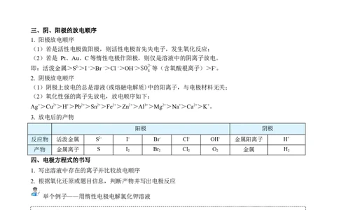 第26讲电解池的原理（学生版）-（人教2019选择性必修1）_高化_595801221724高中化学新人教版选择性必修一二三电子版教案PPT课件高中试卷_选择性必修1册（人教版）_讲义