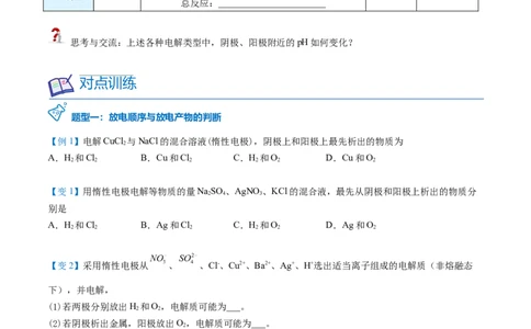 第26讲电解池的原理（学生版）-（人教2019选择性必修1）_高化_595801221724高中化学新人教版选择性必修一二三电子版教案PPT课件高中试卷_选择性必修1册（人教版）_讲义
