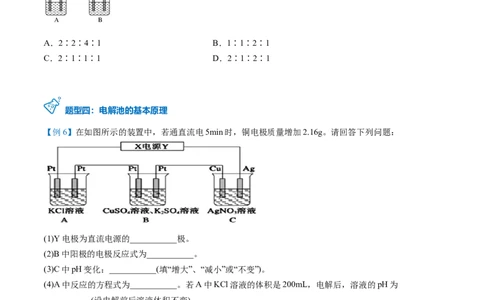 第26讲电解池的原理（学生版）-（人教2019选择性必修1）_高化_595801221724高中化学新人教版选择性必修一二三电子版教案PPT课件高中试卷_选择性必修1册（人教版）_讲义