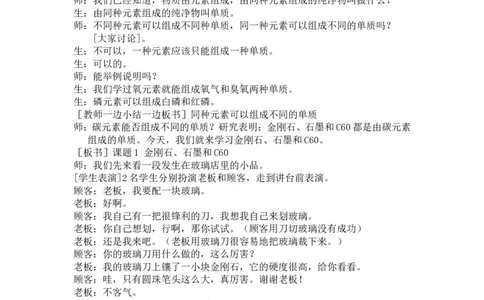 九年级教学设计第六单元-碳和碳的氧化物-课题1-金刚石_初中化学_01.人教版初中化学_01.初中化学课件PPT--教案--试题_初中化学&mdash;课件&mdash;教案&mdash;试题-推荐_9年级上课件教案试题