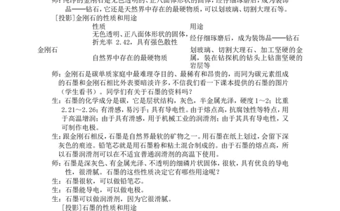 九年级教学设计第六单元-碳和碳的氧化物-课题1-金刚石_初中化学_01.人教版初中化学_01.初中化学课件PPT--教案--试题_初中化学&mdash;课件&mdash;教案&mdash;试题-推荐_9年级上课件教案试题