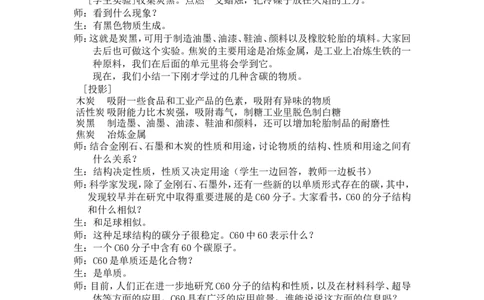 九年级教学设计第六单元-碳和碳的氧化物-课题1-金刚石_初中化学_01.人教版初中化学_01.初中化学课件PPT--教案--试题_初中化学&mdash;课件&mdash;教案&mdash;试题-推荐_9年级上课件教案试题