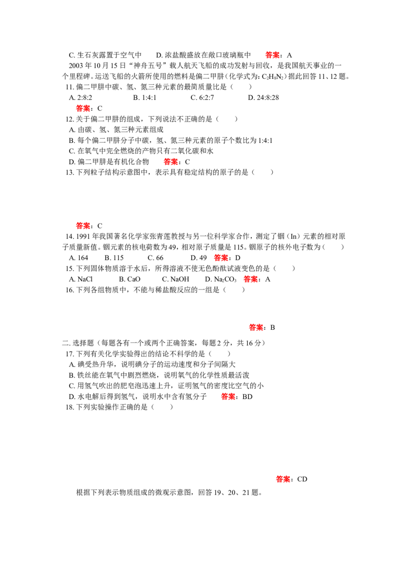 九年级41综合练习_初中化学_01.人教版初中化学_01.初中化学课件PPT--教案--试题_初中化学18年试卷_人教版九年级化学上册2018_2018同步教育信息九年级化学辅导教学案和练习