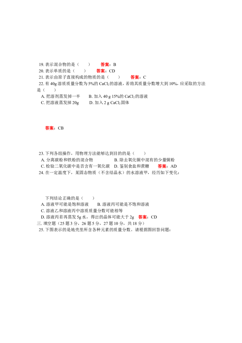 九年级41综合练习_初中化学_01.人教版初中化学_01.初中化学课件PPT--教案--试题_初中化学18年试卷_人教版九年级化学上册2018_2018同步教育信息九年级化学辅导教学案和练习