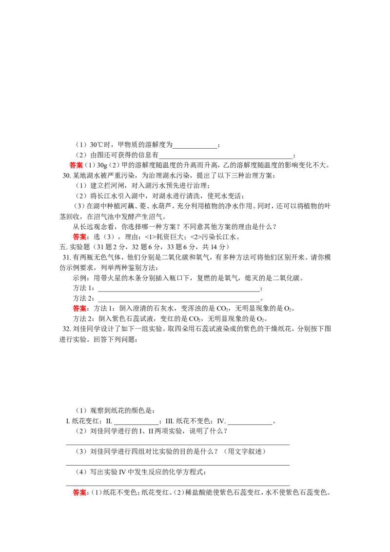 九年级41综合练习_初中化学_01.人教版初中化学_01.初中化学课件PPT--教案--试题_初中化学18年试卷_人教版九年级化学上册2018_2018同步教育信息九年级化学辅导教学案和练习