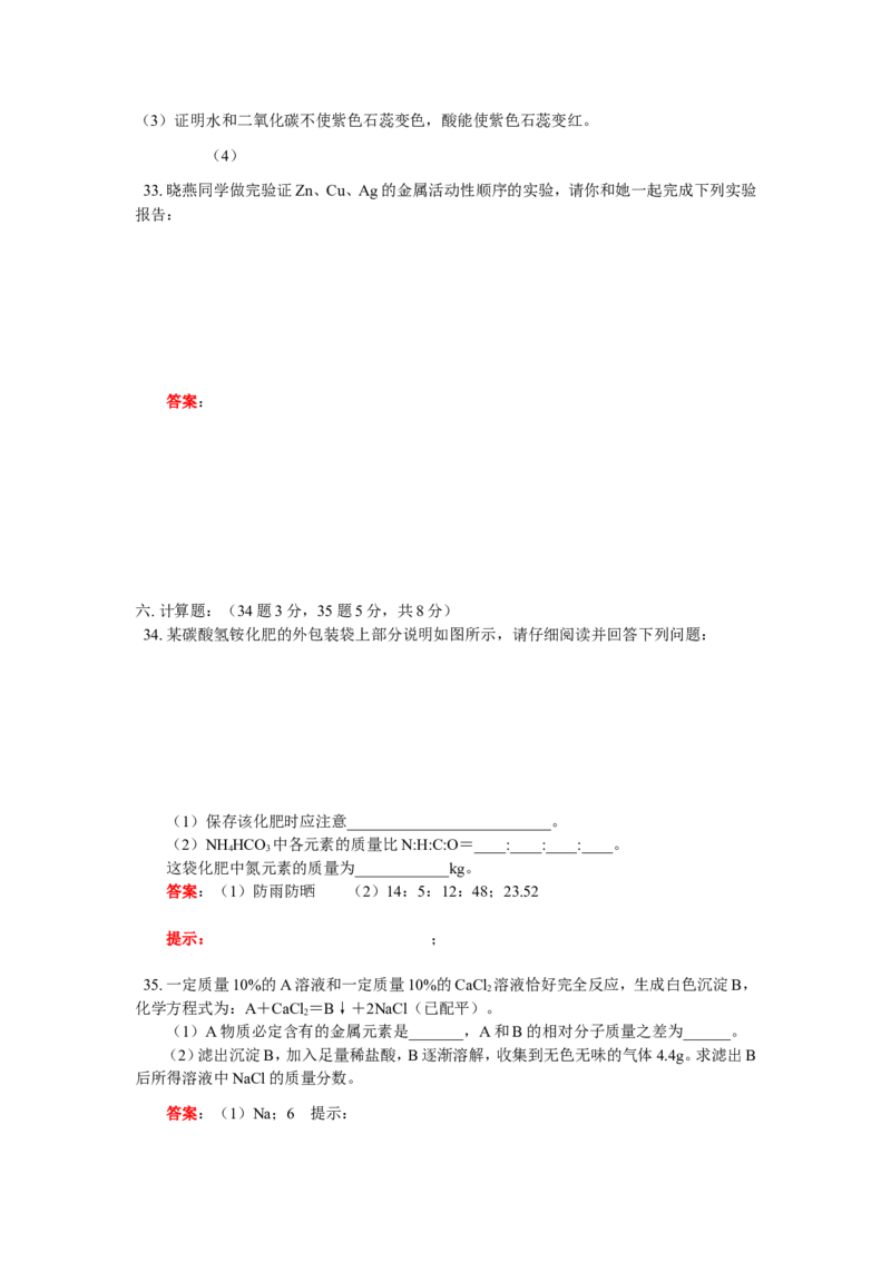 九年级41综合练习_初中化学_01.人教版初中化学_01.初中化学课件PPT--教案--试题_初中化学18年试卷_人教版九年级化学上册2018_2018同步教育信息九年级化学辅导教学案和练习