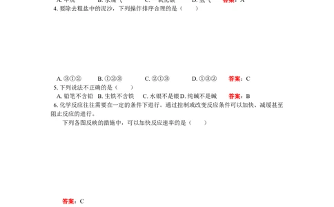 九年级41综合练习_初中化学_01.人教版初中化学_01.初中化学课件PPT--教案--试题_初中化学18年试卷_人教版九年级化学上册2018_2018同步教育信息九年级化学辅导教学案和练习