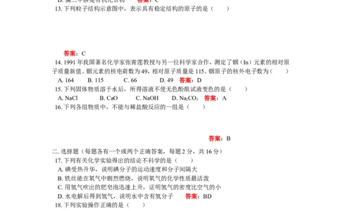 九年级41综合练习_初中化学_01.人教版初中化学_01.初中化学课件PPT--教案--试题_初中化学18年试卷_人教版九年级化学上册2018_2018同步教育信息九年级化学辅导教学案和练习