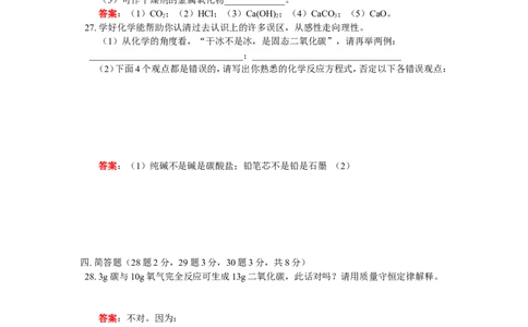 九年级41综合练习_初中化学_01.人教版初中化学_01.初中化学课件PPT--教案--试题_初中化学18年试卷_人教版九年级化学上册2018_2018同步教育信息九年级化学辅导教学案和练习