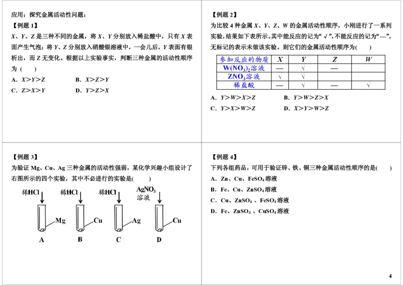 [第2讲]金属和金属材料的相关应用_初中化学_01.人教版初中化学_02.初中化学教学视频_2.初中化学--教学视频--带讲义_初三化学年卡55讲_[第2讲]金属和金属材料的相关应用