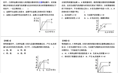 [第2讲]金属和金属材料的相关应用_初中化学_01.人教版初中化学_02.初中化学教学视频_2.初中化学--教学视频--带讲义_初三化学年卡55讲_[第2讲]金属和金属材料的相关应用
