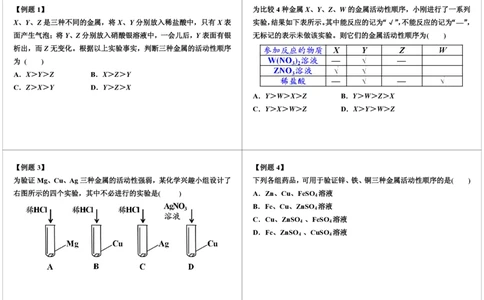 [第2讲]金属和金属材料的相关应用_初中化学_01.人教版初中化学_02.初中化学教学视频_2.初中化学--教学视频--带讲义_初三化学年卡55讲_[第2讲]金属和金属材料的相关应用