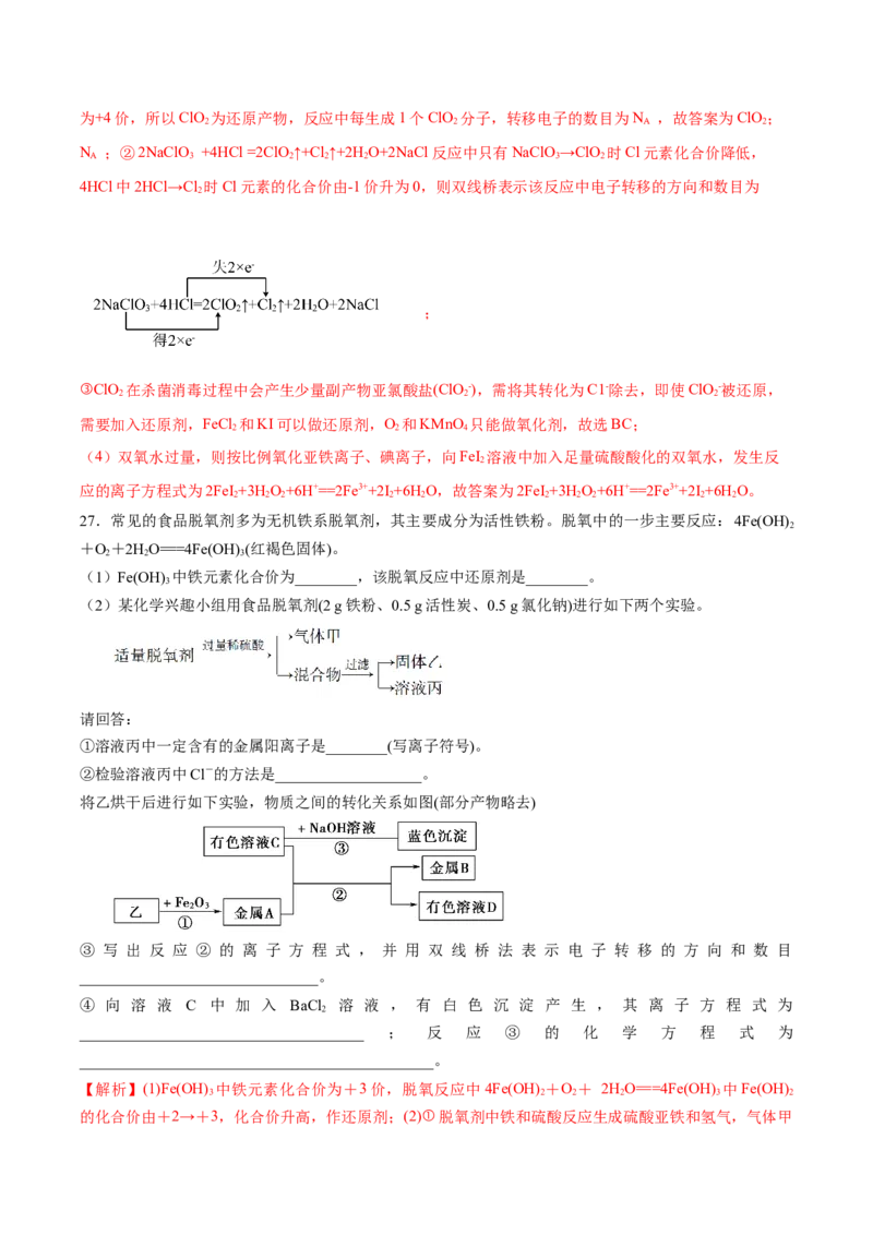 第一章物质及其变化（单元测试）-（人教版2019必修第一册）（解析版）_高化_595801221724高中化学新人教版选择性必修一二三电子版教案PPT课件高中试卷_必修一册（人教版）_单元测试
