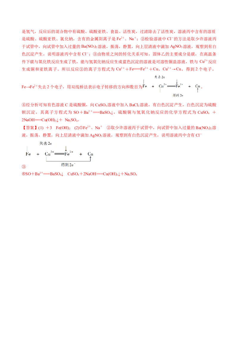 第一章物质及其变化（单元测试）-（人教版2019必修第一册）（解析版）_高化_595801221724高中化学新人教版选择性必修一二三电子版教案PPT课件高中试卷_必修一册（人教版）_单元测试