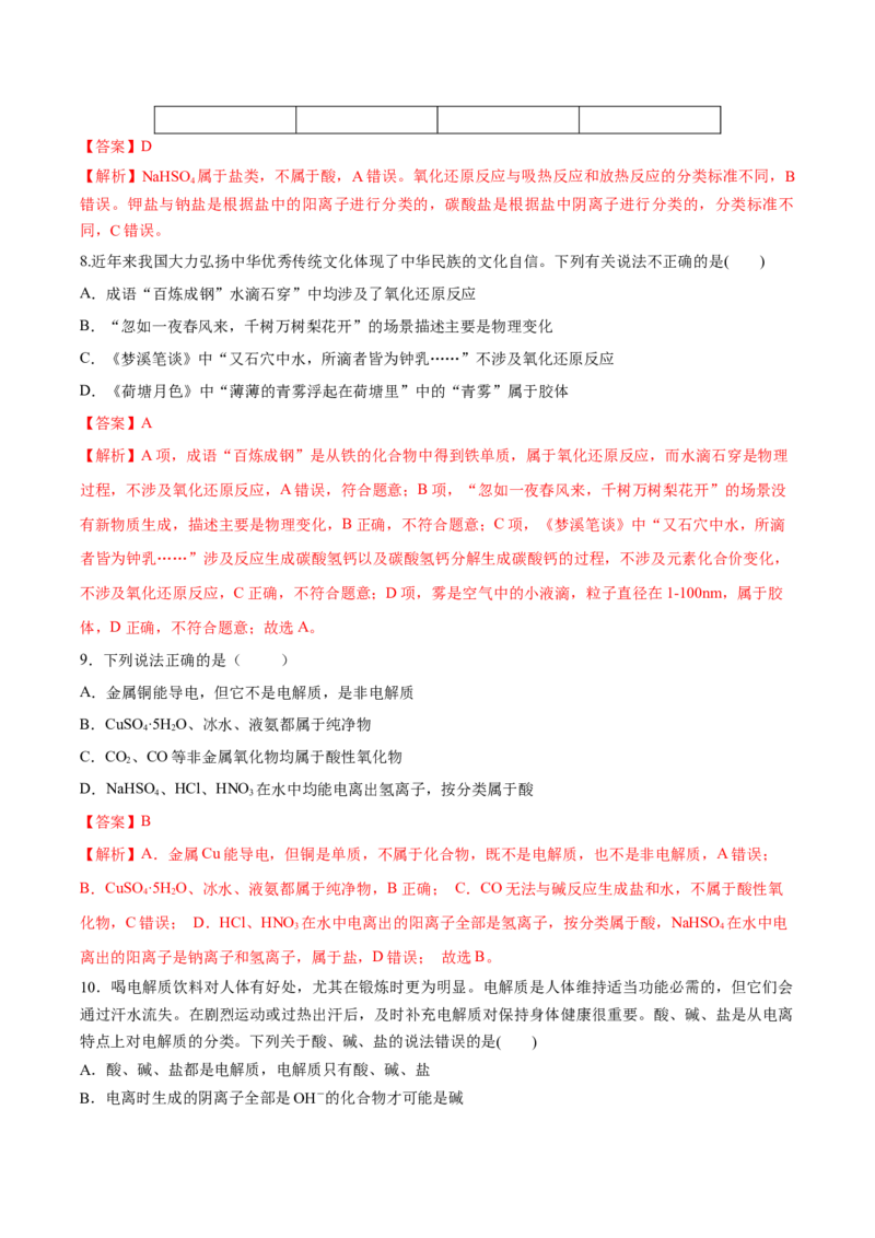 第一章物质及其变化（单元测试）-（人教版2019必修第一册）（解析版）_高化_595801221724高中化学新人教版选择性必修一二三电子版教案PPT课件高中试卷_必修一册（人教版）_单元测试