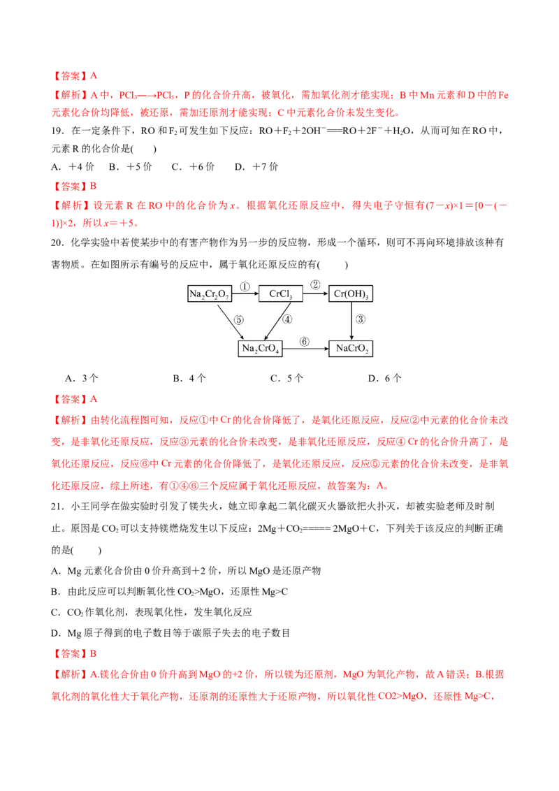 第一章物质及其变化（单元测试）-（人教版2019必修第一册）（解析版）_高化_595801221724高中化学新人教版选择性必修一二三电子版教案PPT课件高中试卷_必修一册（人教版）_单元测试