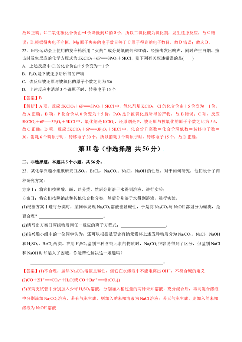 第一章物质及其变化（单元测试）-（人教版2019必修第一册）（解析版）_高化_595801221724高中化学新人教版选择性必修一二三电子版教案PPT课件高中试卷_必修一册（人教版）_单元测试