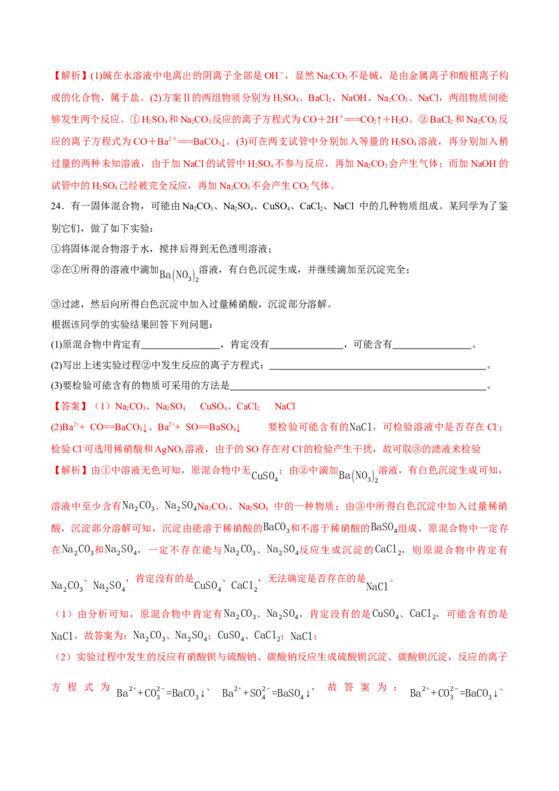 第一章物质及其变化（单元测试）-（人教版2019必修第一册）（解析版）_高化_595801221724高中化学新人教版选择性必修一二三电子版教案PPT课件高中试卷_必修一册（人教版）_单元测试