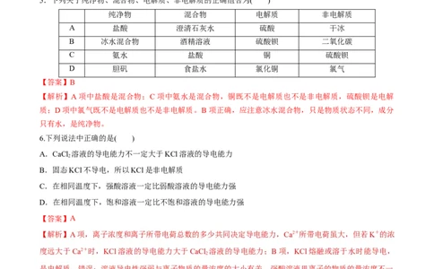第一章物质及其变化（单元测试）-（人教版2019必修第一册）（解析版）_高化_595801221724高中化学新人教版选择性必修一二三电子版教案PPT课件高中试卷_必修一册（人教版）_单元测试