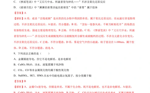 第一章物质及其变化（单元测试）-（人教版2019必修第一册）（解析版）_高化_595801221724高中化学新人教版选择性必修一二三电子版教案PPT课件高中试卷_必修一册（人教版）_单元测试