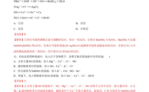 第一章物质及其变化（单元测试）-（人教版2019必修第一册）（解析版）_高化_595801221724高中化学新人教版选择性必修一二三电子版教案PPT课件高中试卷_必修一册（人教版）_单元测试