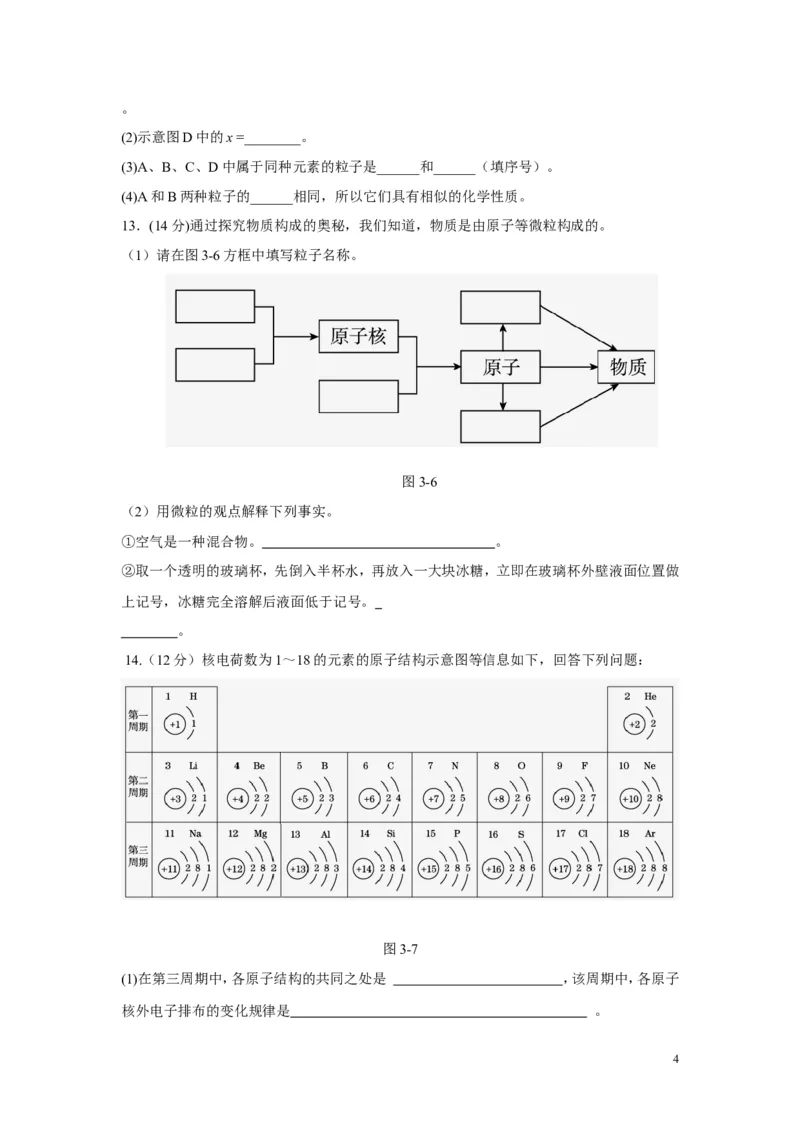人教版九年级化学上册第三单元《构成物质的奥秘》测试题(含答案)_初中化学_01.人教版初中化学_01.初中化学课件PPT--教案--试题_初中化学&mdash;课件&mdash;教案&mdash;试题-推荐_9年级上试题
