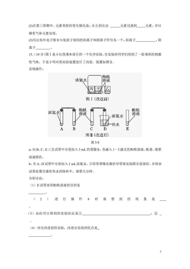 人教版九年级化学上册第三单元《构成物质的奥秘》测试题(含答案)_初中化学_01.人教版初中化学_01.初中化学课件PPT--教案--试题_初中化学&mdash;课件&mdash;教案&mdash;试题-推荐_9年级上试题