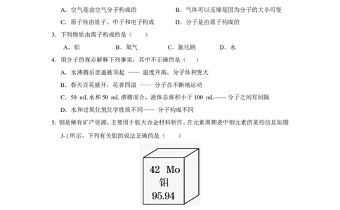 人教版九年级化学上册第三单元《构成物质的奥秘》测试题(含答案)_初中化学_01.人教版初中化学_01.初中化学课件PPT--教案--试题_初中化学&mdash;课件&mdash;教案&mdash;试题-推荐_9年级上试题